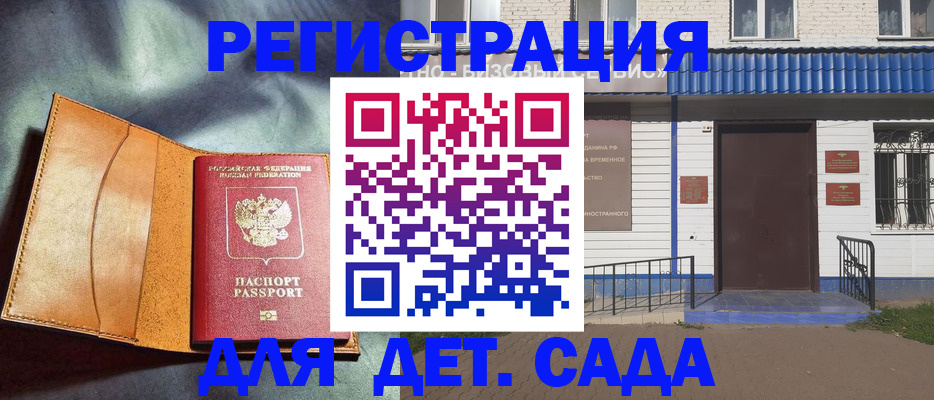 прописка гарантия в Сибае