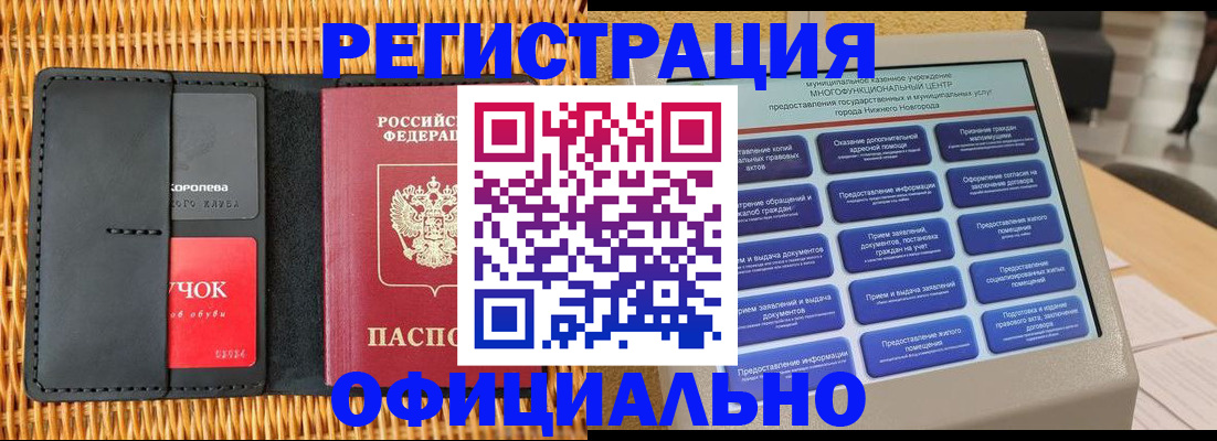 временная регистрация купить в Сибае