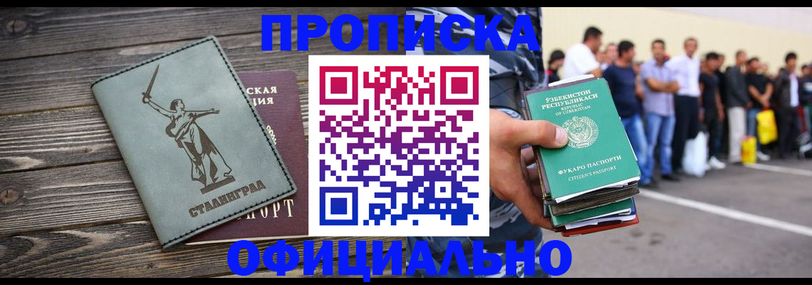 прописка для военкомата в Сибае